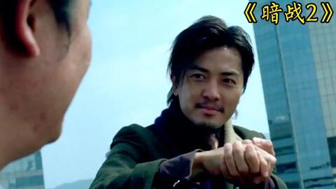 暗战2 国语版 907486b8b46ca2f16292cab3154a67a577b53e17.jpg@480w_270h_1c