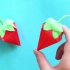 教你做可爱的草莓盲盒，做法简单小朋友喜欢，手工折纸