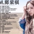 【鄧紫棋 G E M】鄧紫棋好聽的23首歌   鄧紫棋 2020 Best Songs Of G E M