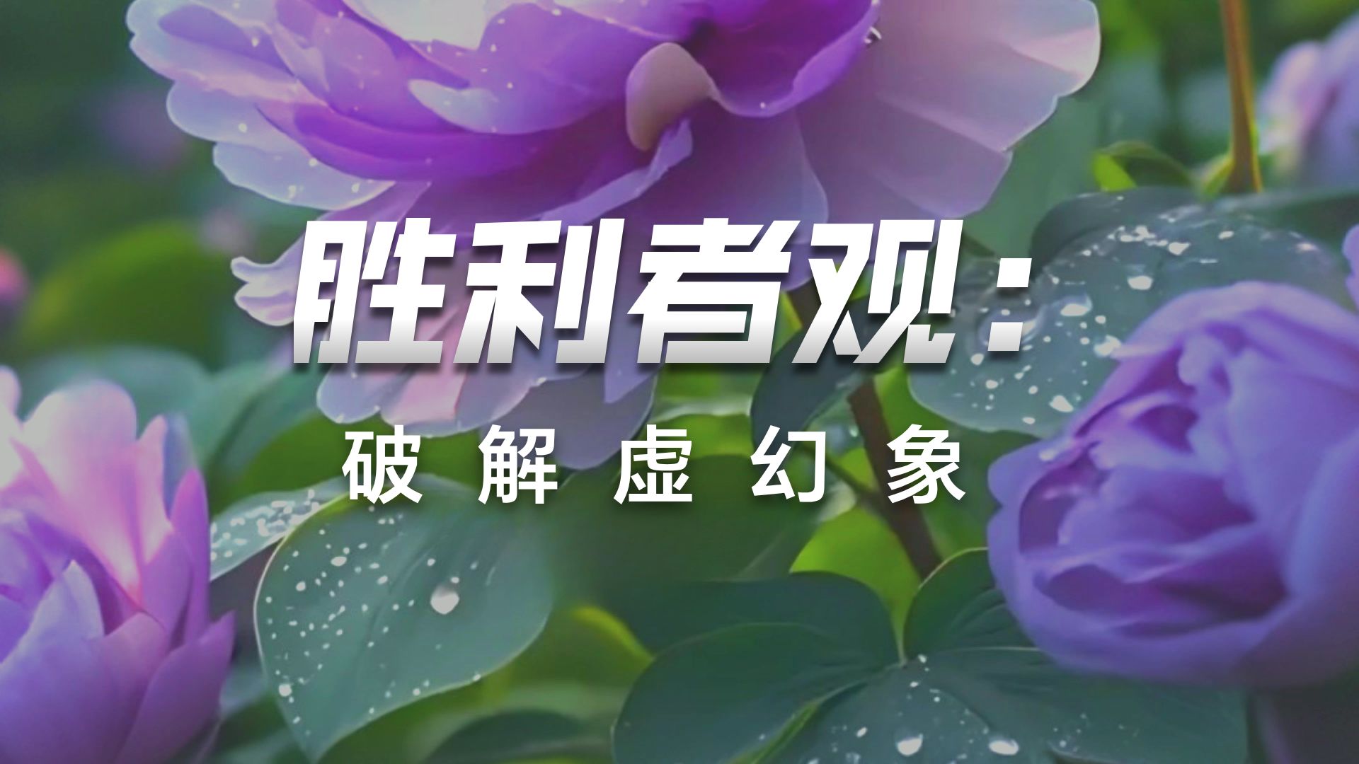 体佛法师开示：胜义者无自性