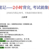 2小时背完所有儿科学重点