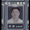 是同行，是战友，是素未谋面兄弟，一路走好