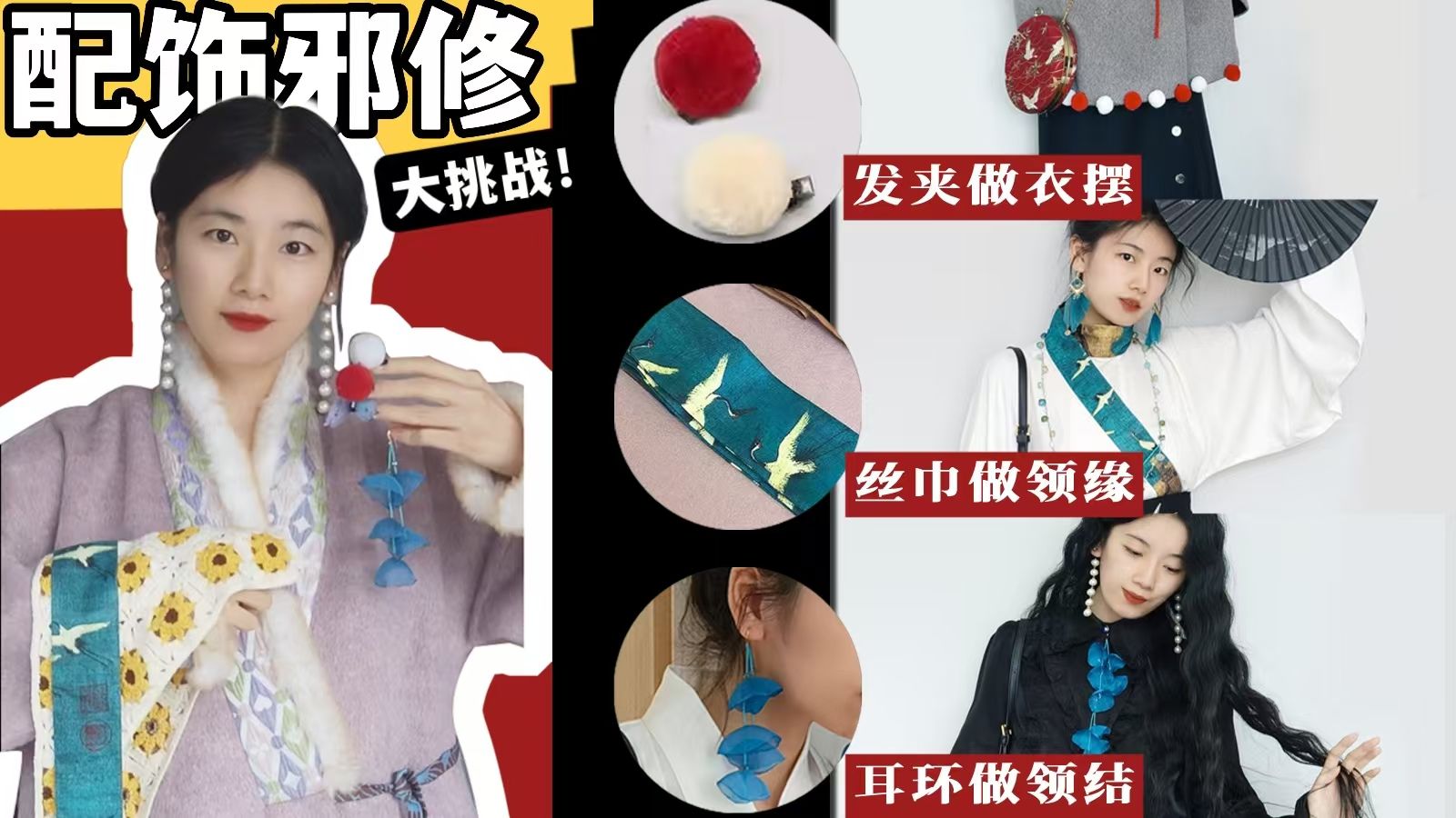 穿搭邪修 |穿搭要实用，配饰就不能只是配饰（头饰篇）