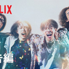 Netflix《玻璃之心》预告片