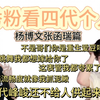 【TF家族四代个人向1.0之杨博文张函瑞篇】前秀粉看四代个人向，看得我头吓掉了满地找头