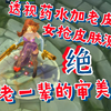 《透 视 药 水