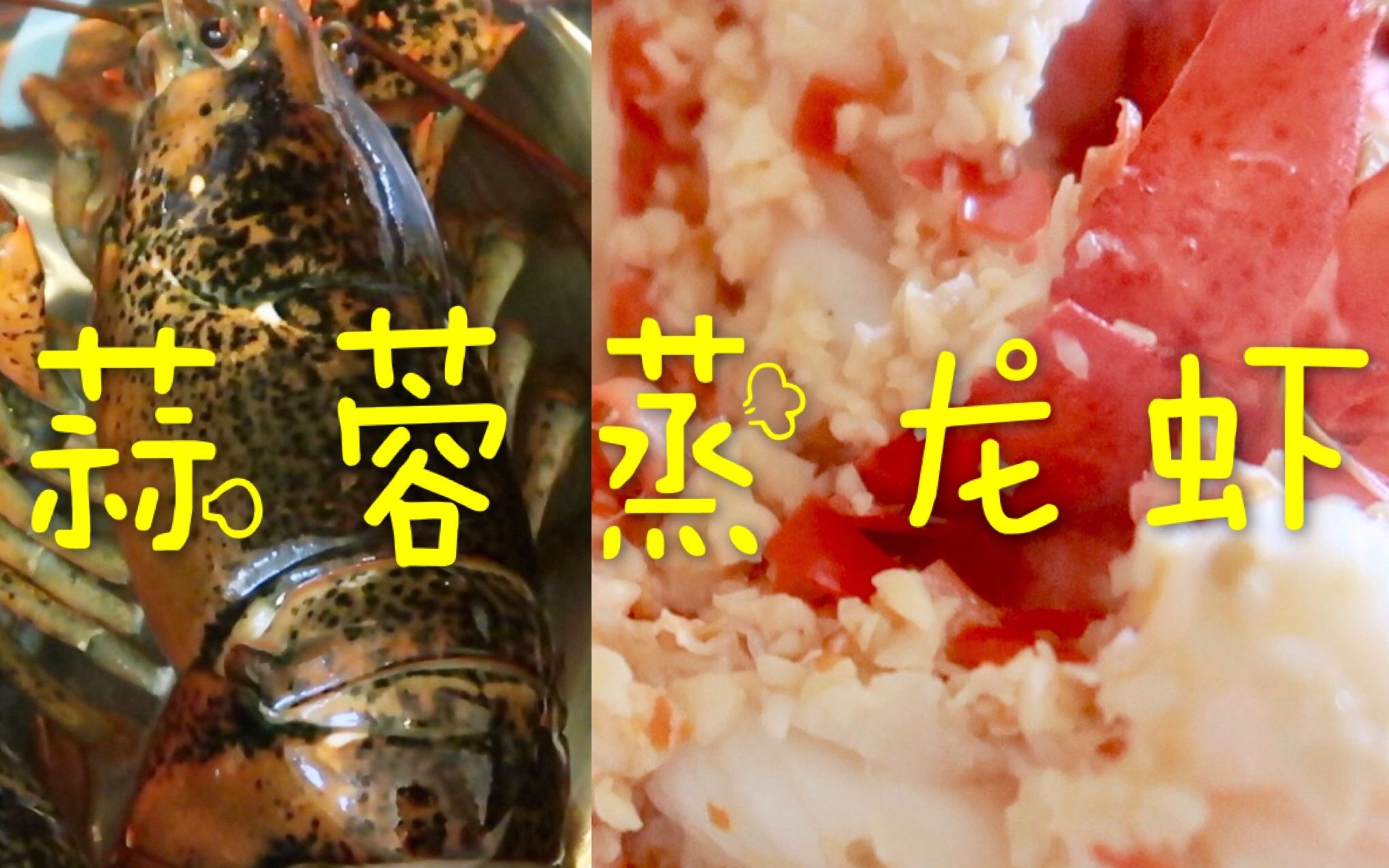 如果普通人像李子柒一样吃饭？并不# 对普通人来说斩虾已经像养龙虾一样难了QAQ