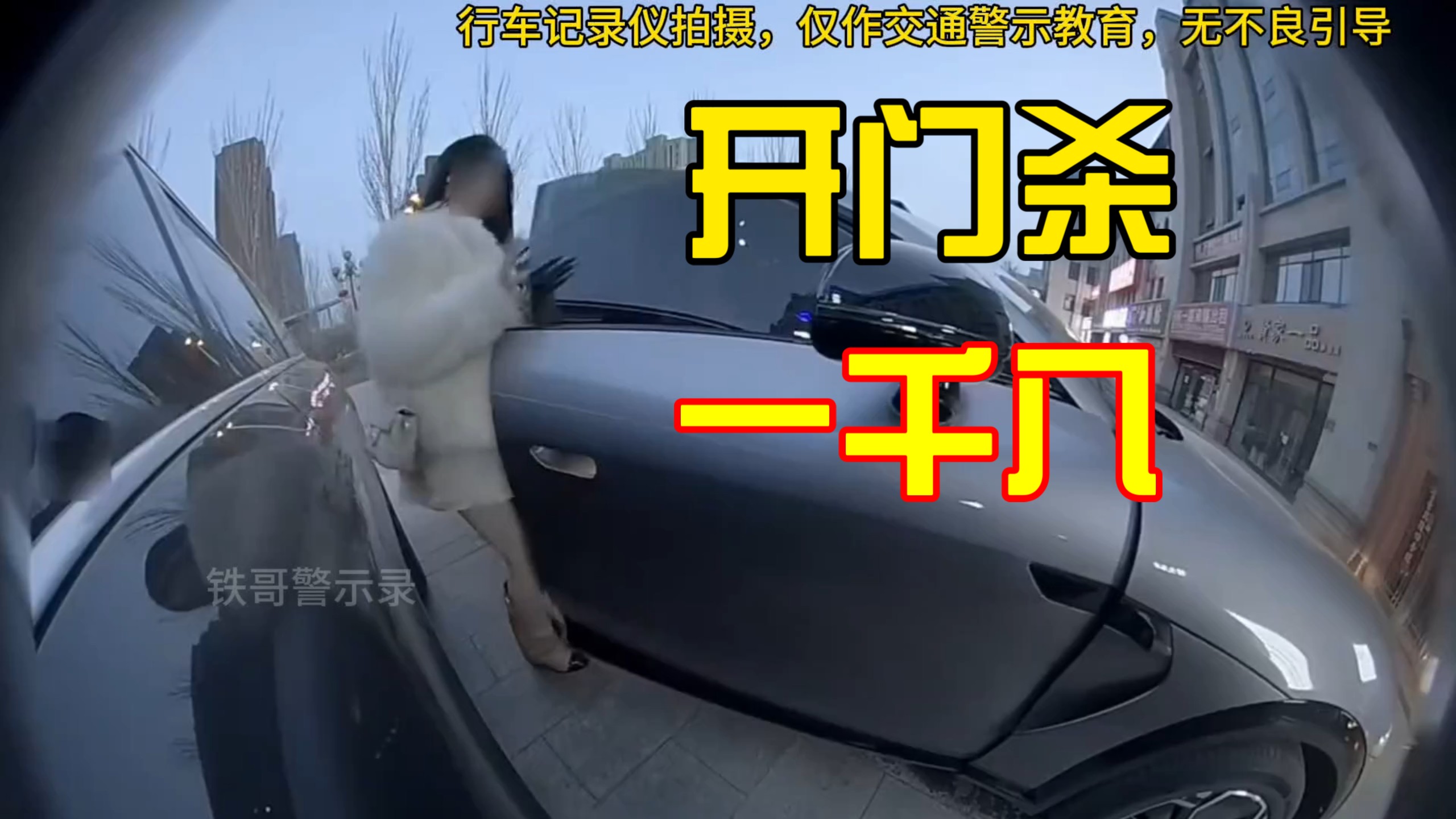 开门杀一千八！
