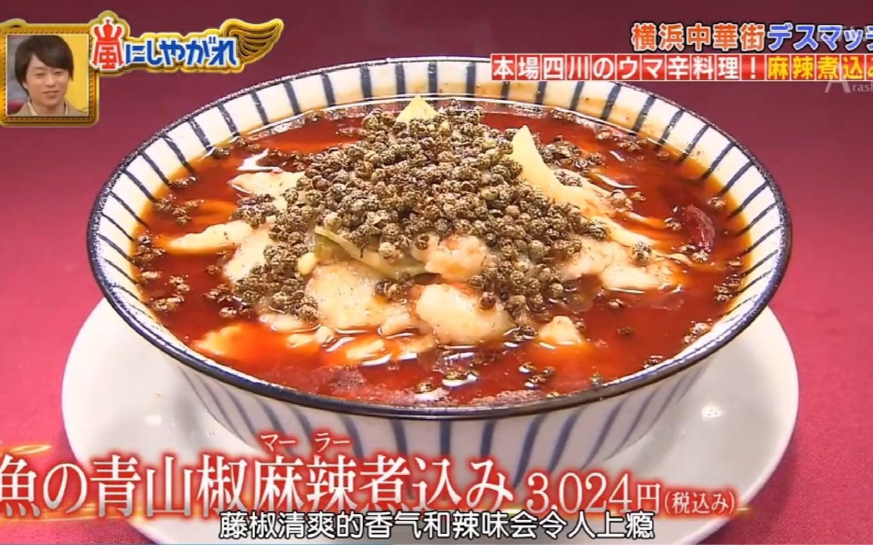 日本综艺：中国美食水煮鱼浇上花椒油的一瞬间，现场的嘉宾眼馋了
