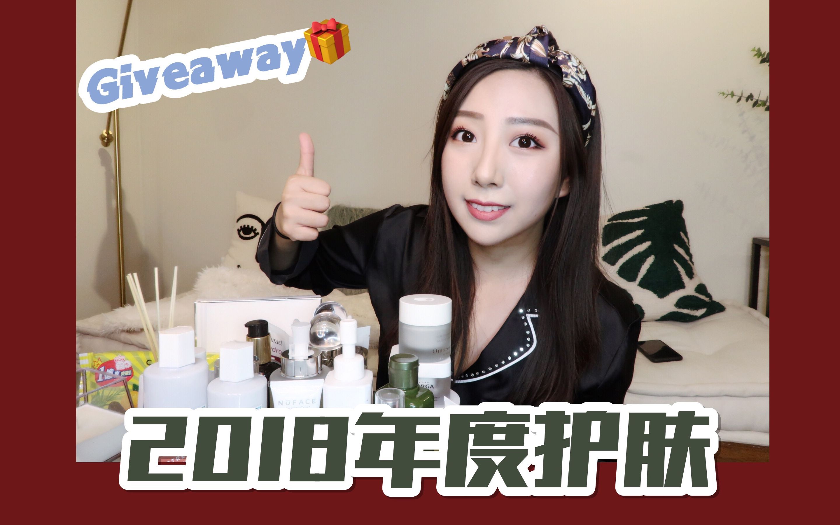 2018年度护肤爱用大赏 | Best Skincare of 2018 | 福利GIVEAWAY???? | 面膜/美容仪/头发身体保养哔哩哔哩 (゜゜)つロ 干杯~bilibili