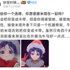 如果给你一个选择，你愿意跟米塔在一起吗