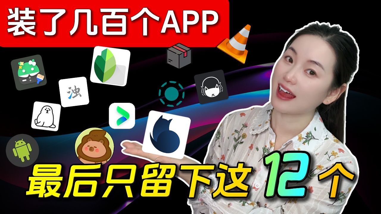 这些 APP 要是开始收费,我会第一个破防!-小in分享-小in分享-哔哩哔哩视频