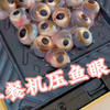 早餐机压鱼眼！吓尿了！我的密恐症要犯了