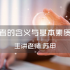 [3.1]创业者的含义与基本素质要求