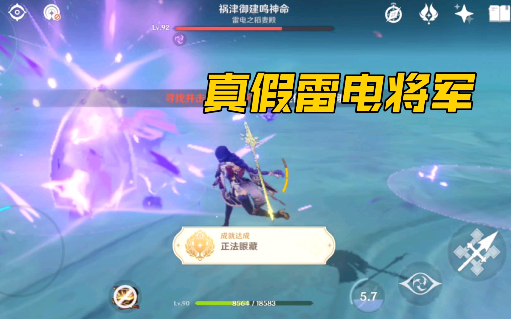 原神快速判断真假雷电将军