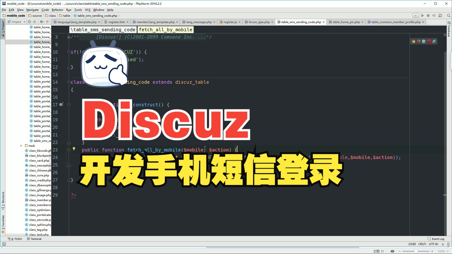 Discuz二次开发教程 丨5.2通过API发送短信验证码并写输入数据库