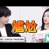 陈星旭和张婧仪这采访视频真的要笑死了，纯纯就是一对分手再就业情侣！太好笑了！！！