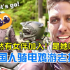 德国人骑电鸡游老挝5：忽然有女伴加入！是她吗