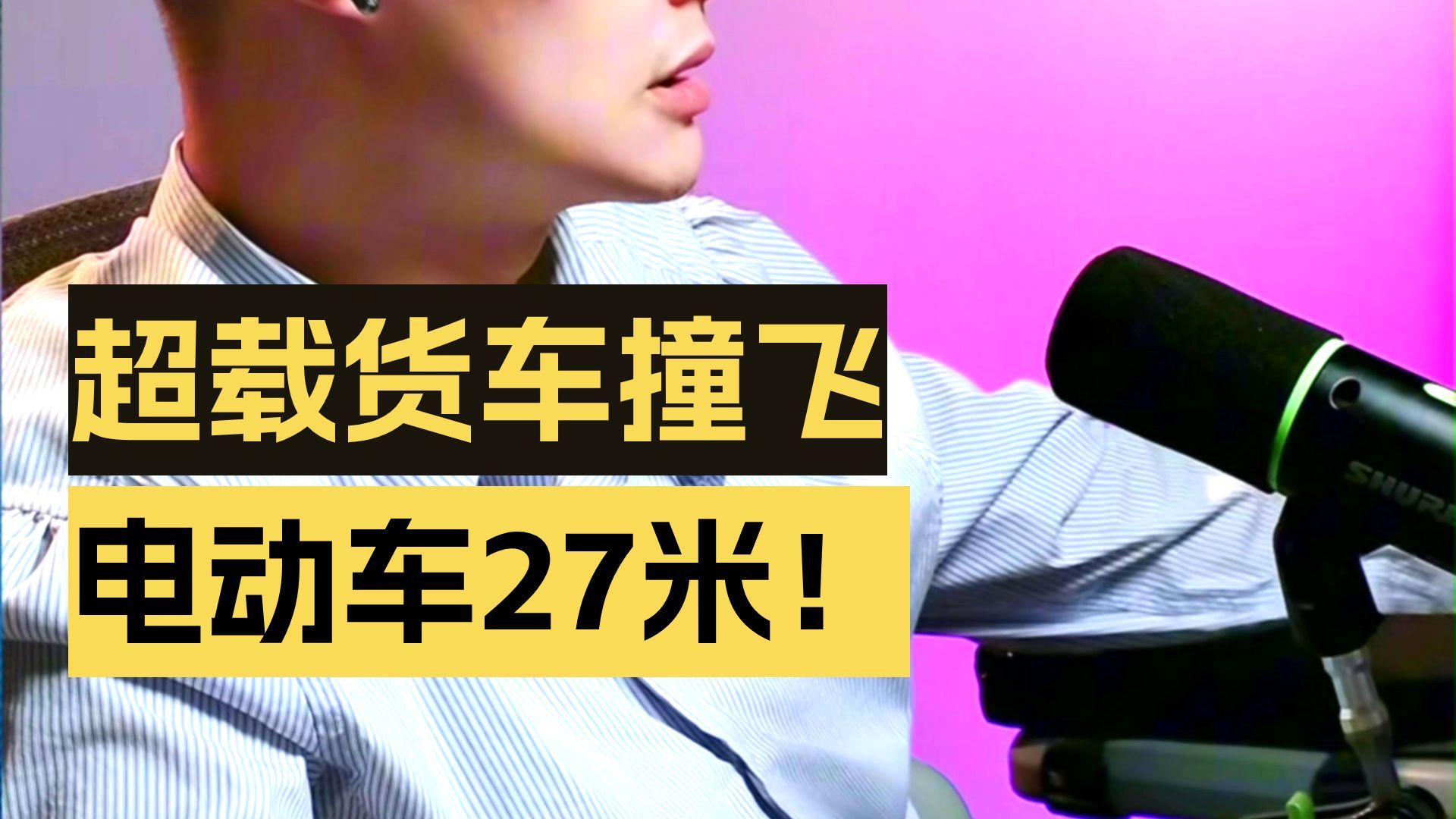 《交通故事会》货车多载不暴富，平安慢行才是福