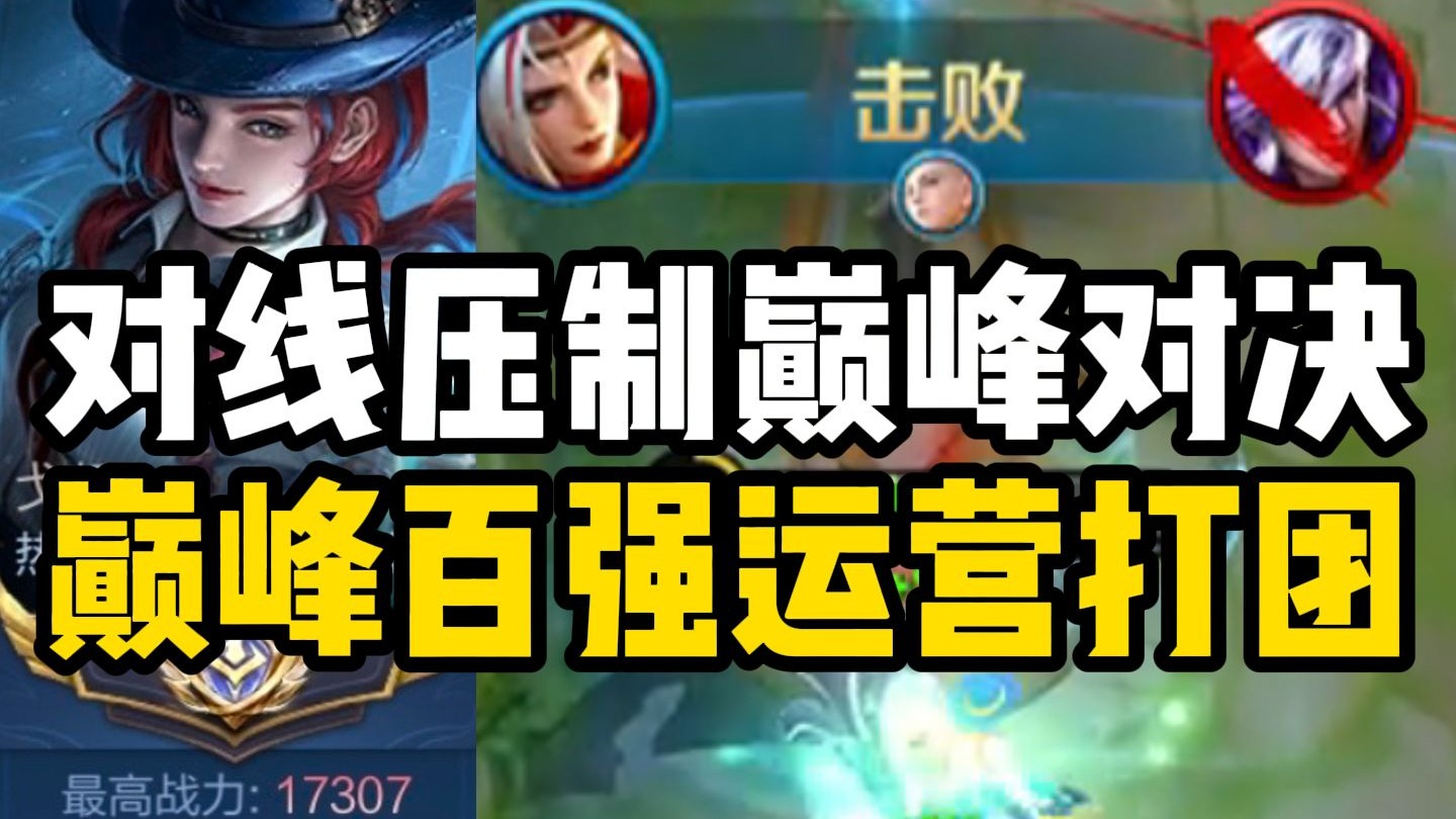 定榜国一戈雅教学 前期如何利用超前思维做事中后期怎样破局？这一期全部精讲一遍