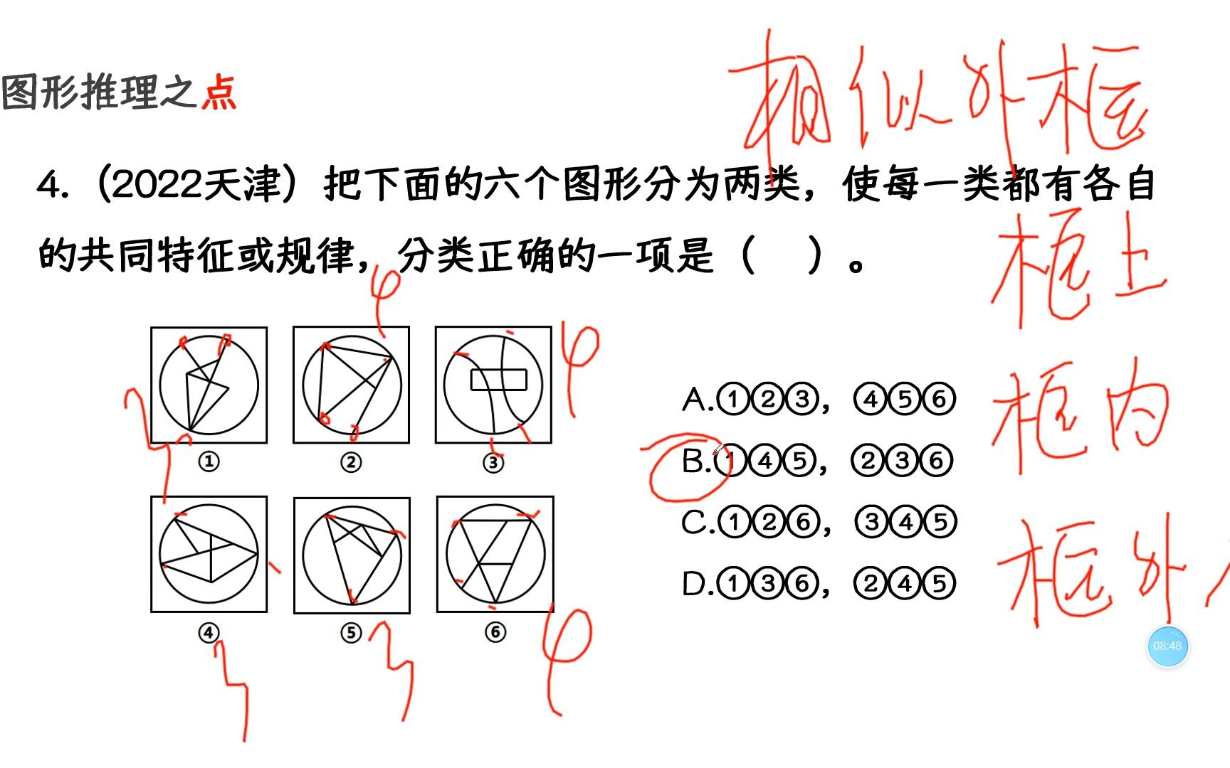 第9节丨判断推理 - 图形推理 - 数量类 - 点