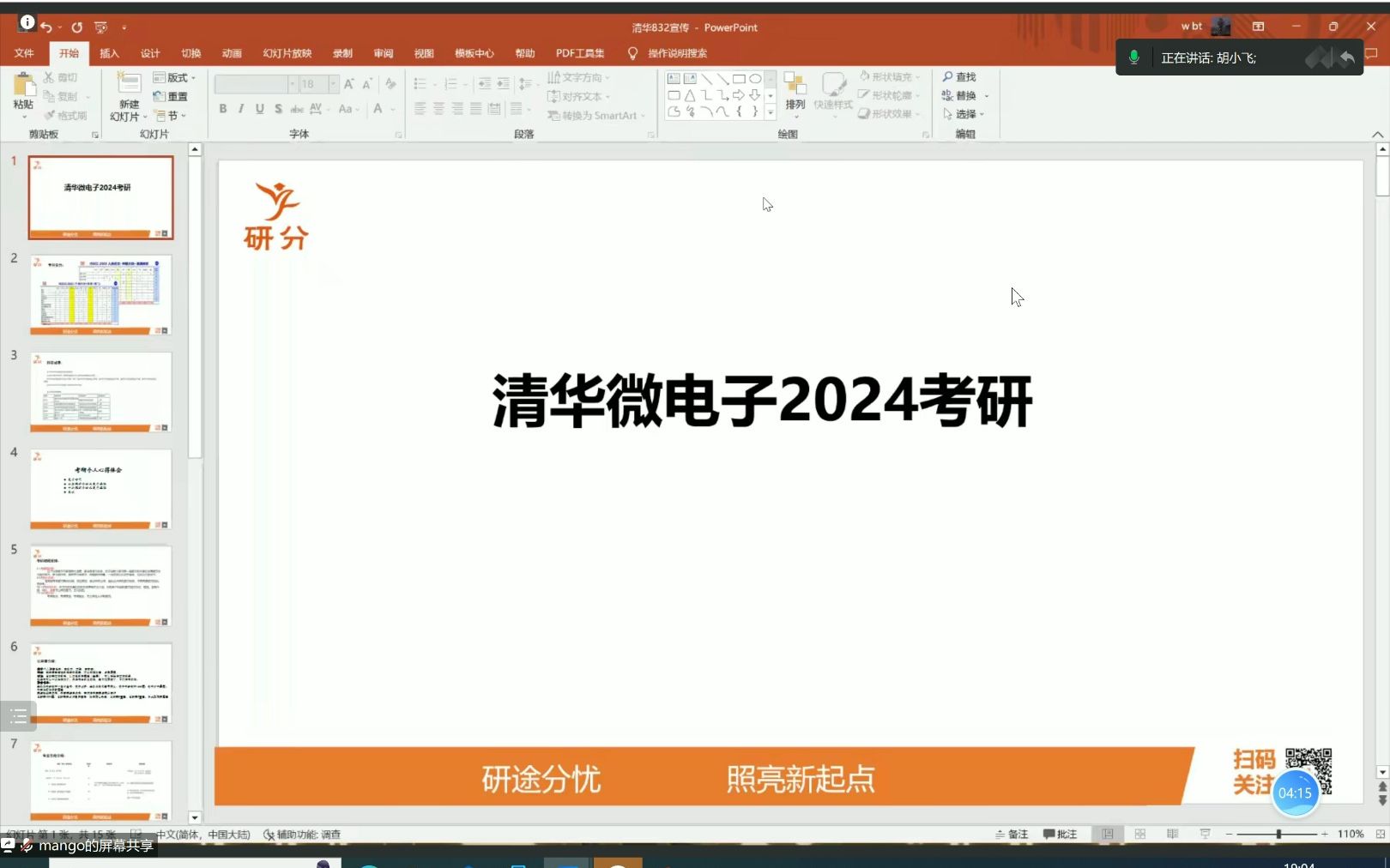 24届九所示范性微电子院校分析和课程介绍