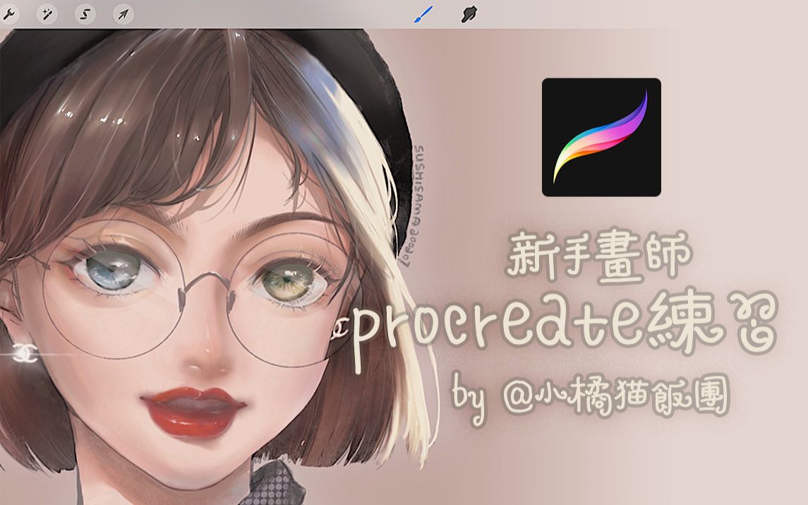 【初投稿】【procreate】小饭团的三分钟头像摸鱼哔哩哔哩bilibili