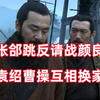 三国杀up锐评新三国76：四庭柱内战，杯酒斩华雄，太有创意了