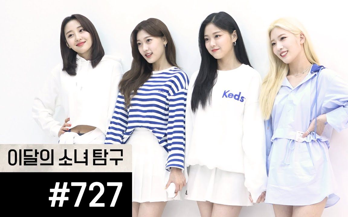 【本月少女中字】本月少女探究 727 Loona Tv 727 哔哩哔哩 Bilibili