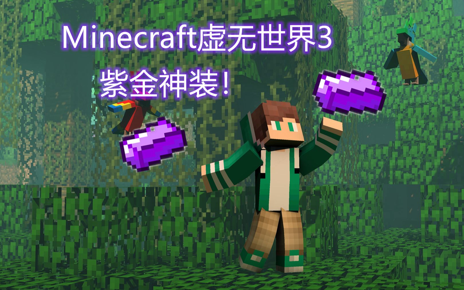 悠痕 Minecraft虚无世界3 第六期 萌新套装紫晶盔甲 哔哩哔哩 つロ干杯 Bilibili
