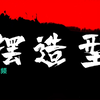 麒麟 歌曲MV 说唱动感LED大屏背景视频素材