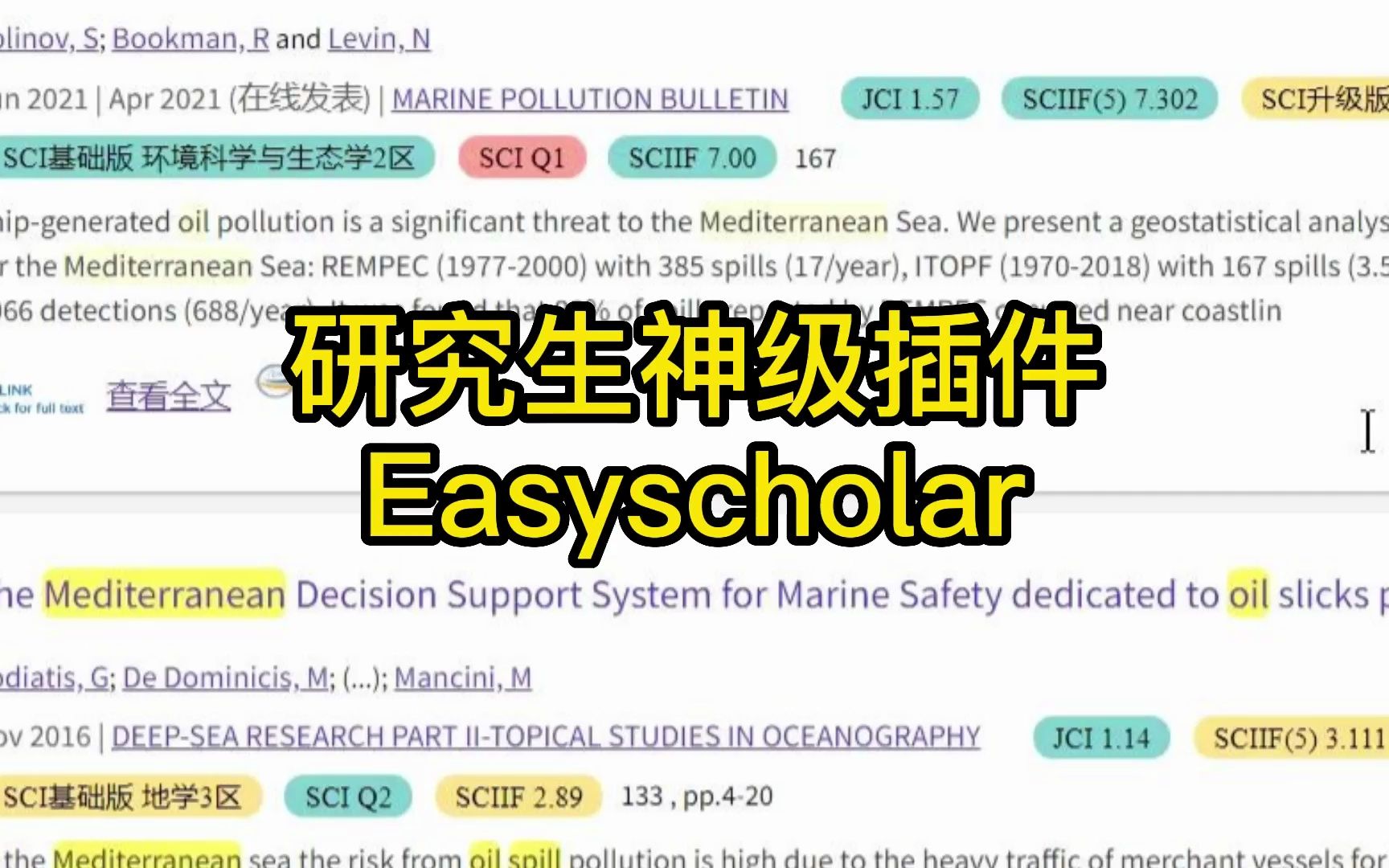 研究生必备的升级插件，easyscholar使用真的超级方便，大大提高筛选文献效率！