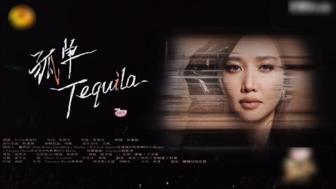 【A-Lin】《歌手2025》第十一期终极揭榜赛《孤单Tequila》
