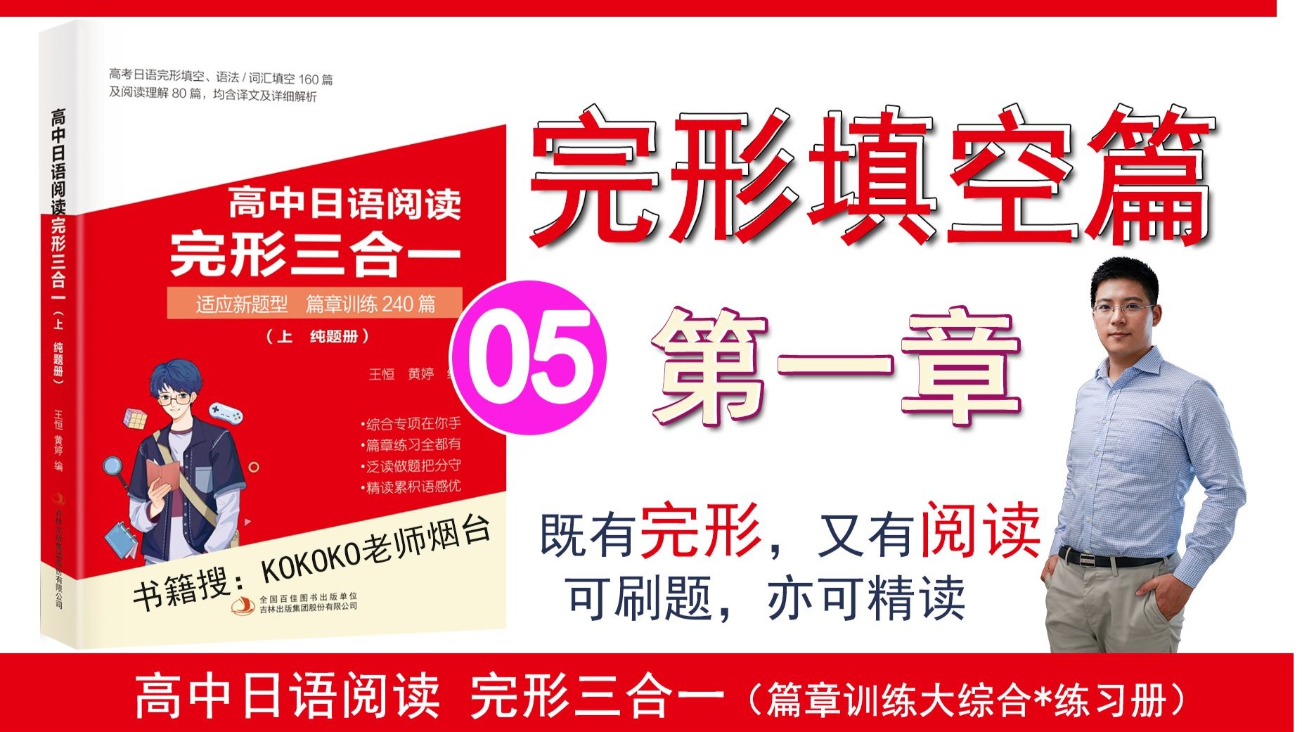 高中日语阅读 完形三合一★第一章完形填空05 @kokoko老师