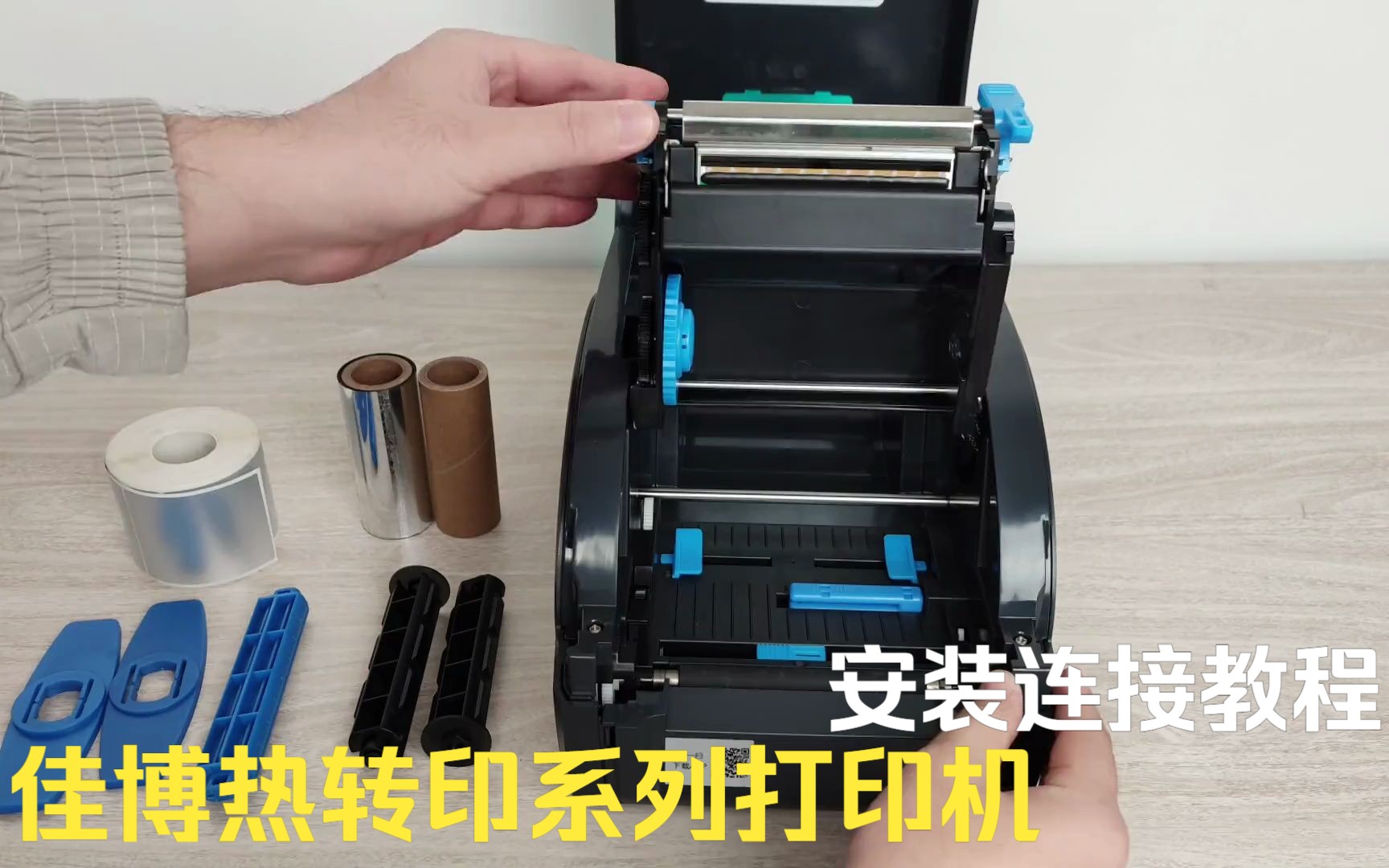 佳博热转印系列打印机安装连接教程（完整版），演示拆箱到连接打印全过程