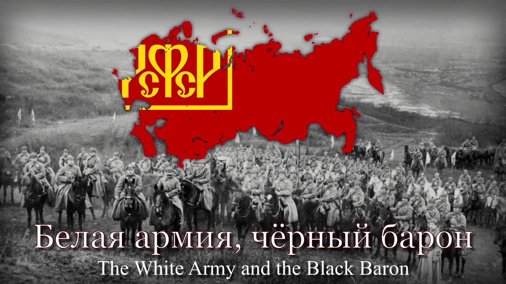 КраснаяАрмиявсехсильней红军最强大
