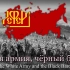 Красная Армия всех сильней 红军最强大