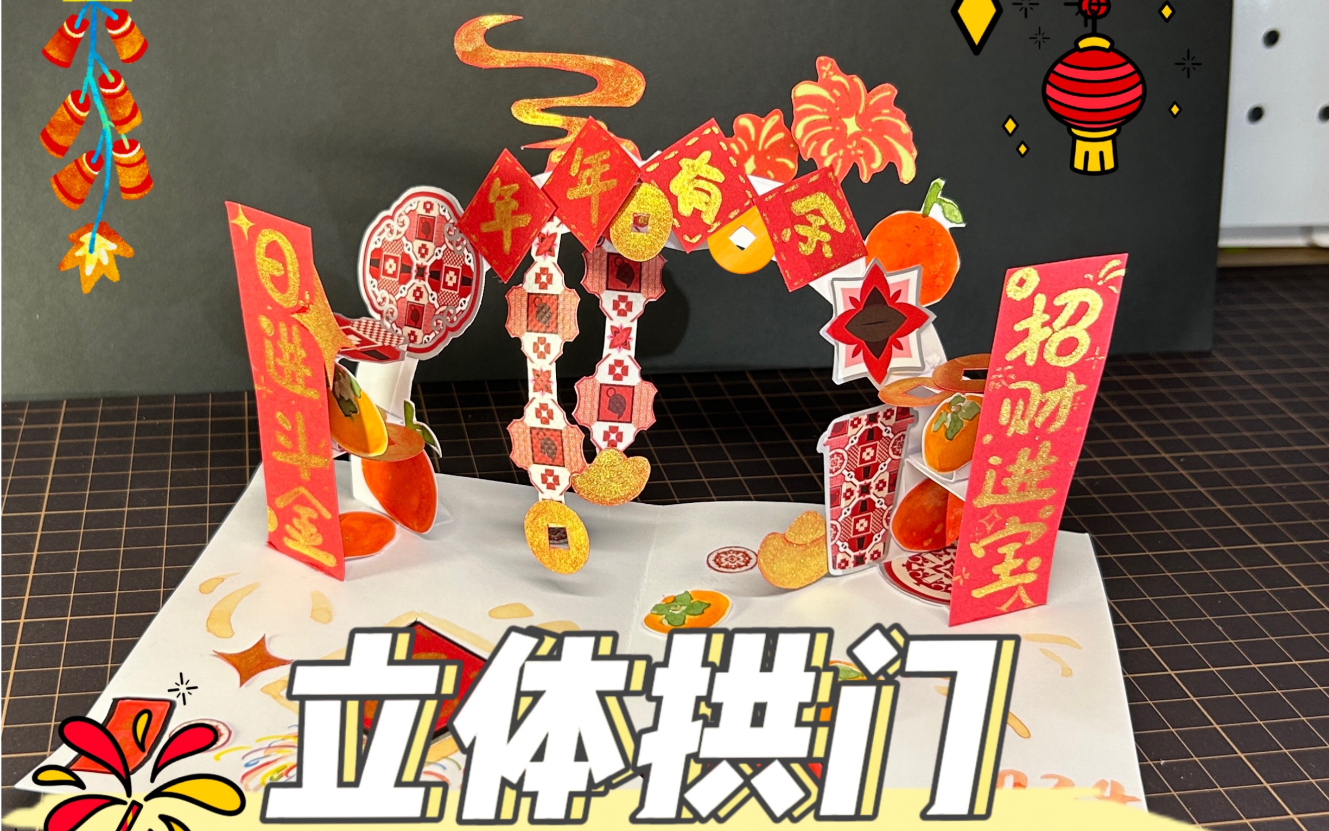 2分钟就能get的新春立体贺卡