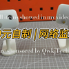 20元自制 | 网络摄像头 | 远程监控 | 全屋监控