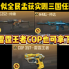 看似全民孟获实则三国武器任选，送的400币如何使用？_游戏热门视频
