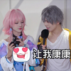 漫 展 采 访【 星铁嘉年华（中