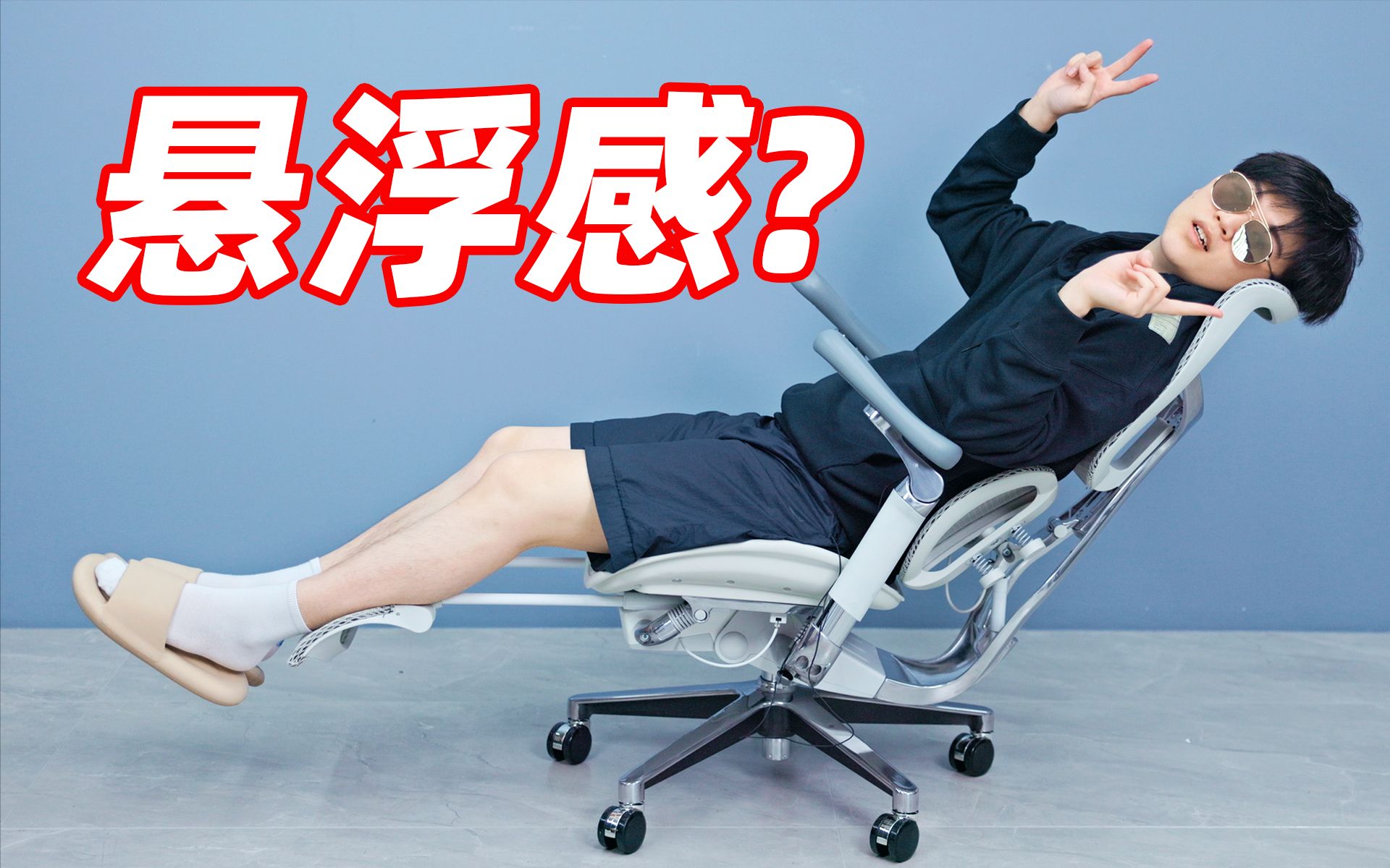 【小拉】全网勉强首开，新概念人体工学椅？