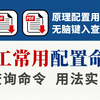 网络工程师常用配置和查询命令丨IP地址、ping、tracert、ospf、dhcp、交换机、路由器、防火墙...附配置命令文档