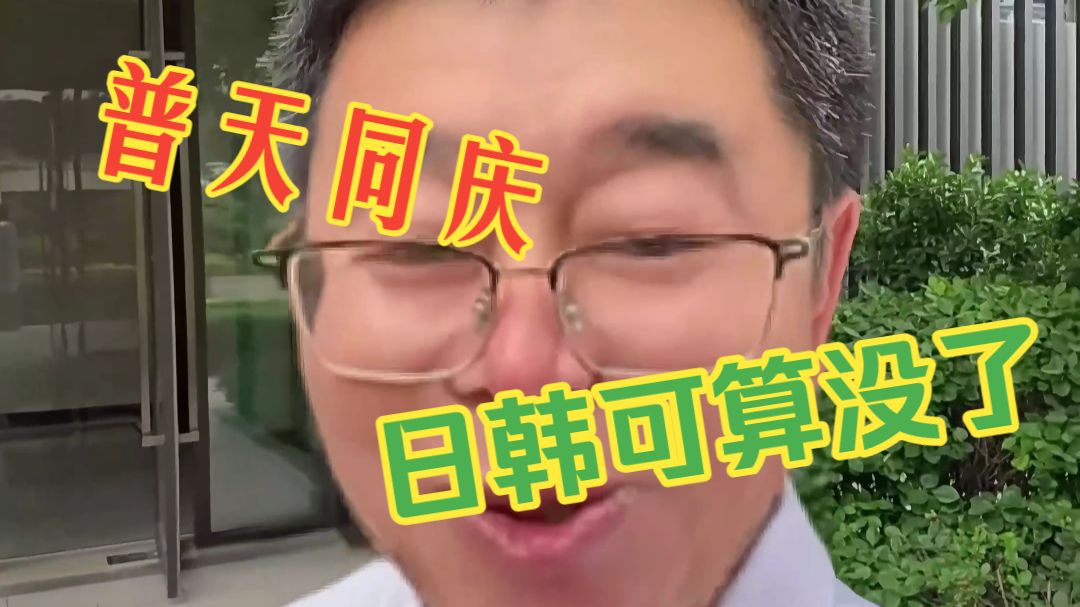日韩没了，还能看啥？