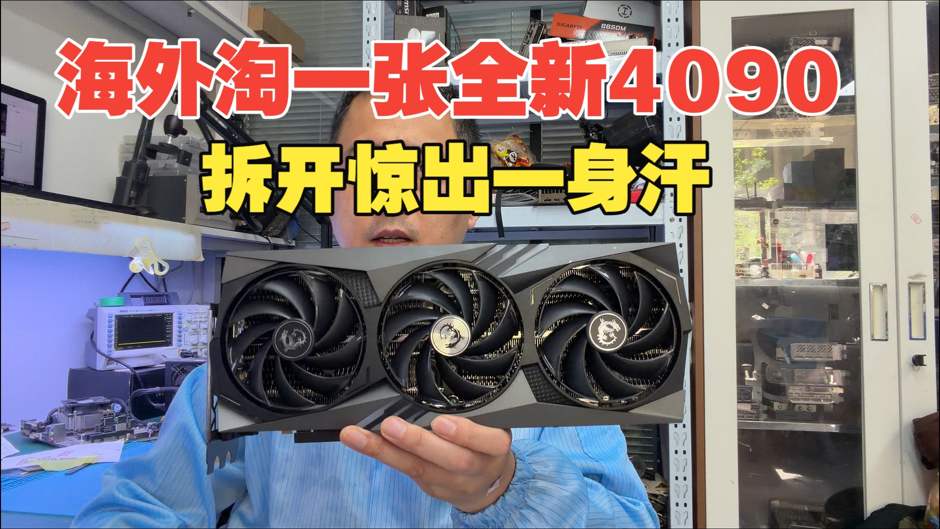 海外买全新 4090，收到惊出一身汗！真相太离谱了？