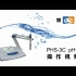 pH计校准中文视频 以pHS-3c型为例