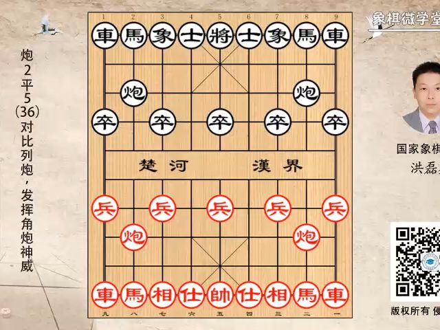 2-36 炮2平5（36）对比列炮，发挥角炮神威