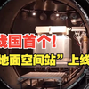 我国航天领域首个大科学装置开始正式运行