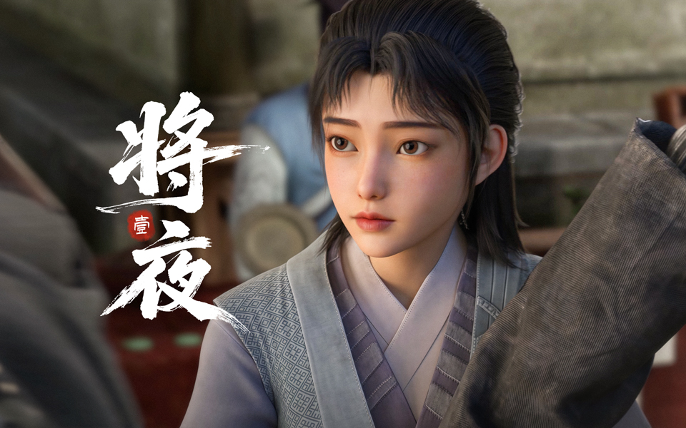 【独家】《将夜》第15集 雨中喋血【4月国创】