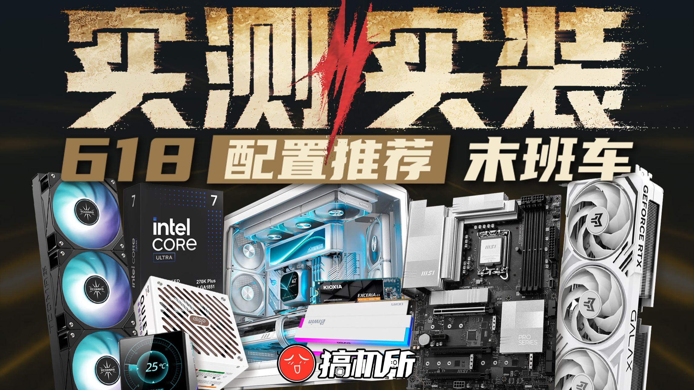 【618末班车 DIY电脑配置单推荐】小白必看！3K～2W二十二套配置！爆肝半个月实装实测教你打造专属刀刃机！